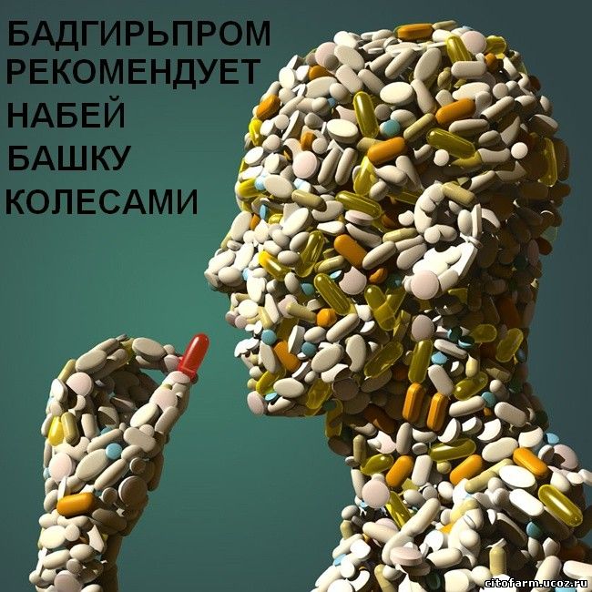 Запрет на рекламу лекарств