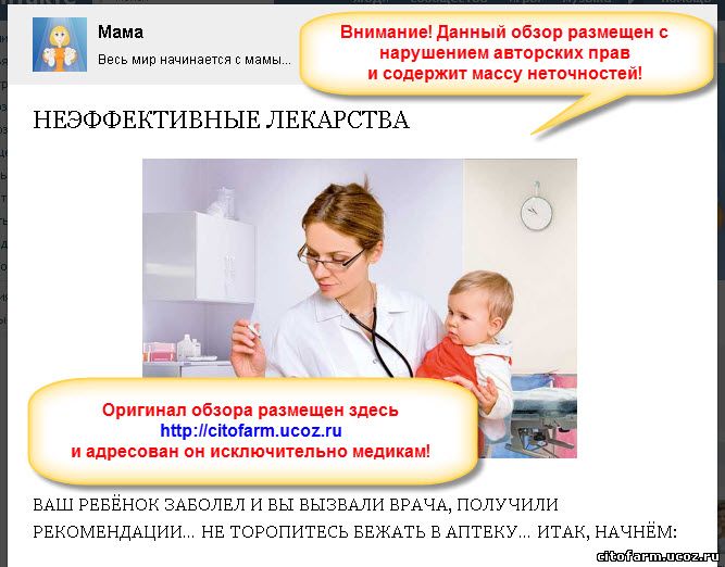 статья в группе Мама о лекарствах